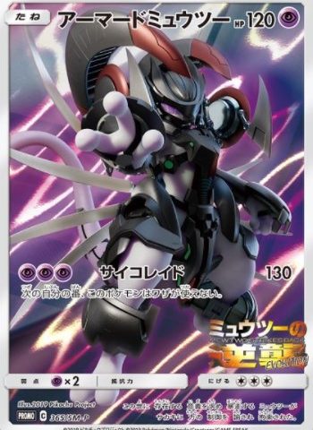 ArmoredMewtwoSMPromo365